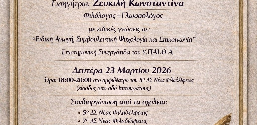 ΠΡΟΣΚΛΗΣΗ 23/03/2026